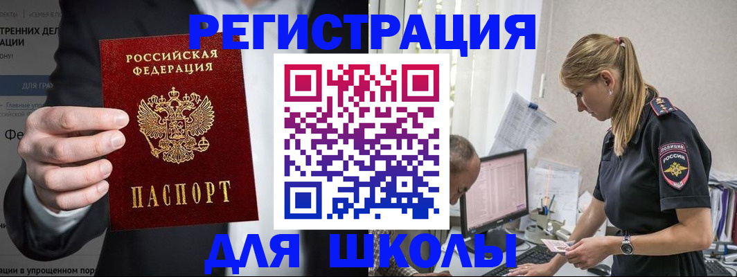 регистрация для школы в Касли